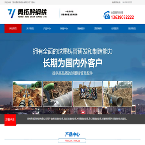 贵州勇拓黔钢铁有限公司