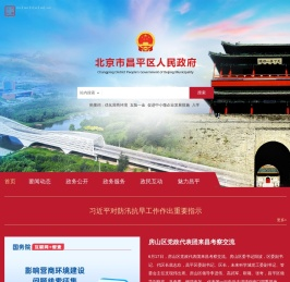 北京市昌平区人民政府