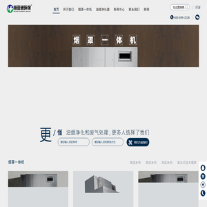 烟罩一体机