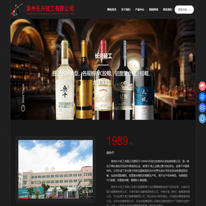 泉州长兴轻工有限公司