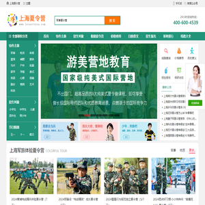 2024上海夏令营