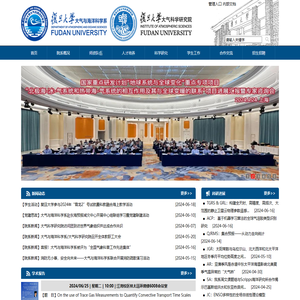 复旦大学大气与海洋科学系/大气科学研究院
