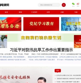 六安广播电视网