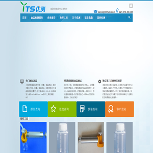 上海优测油品检测有限公司YTS
