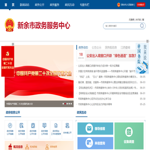 新余市政务服务中心