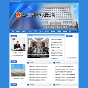 太原市迎泽区法院网