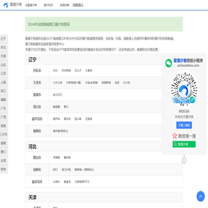 潮汐表,潮汐表时间查询,全国海域港口实时潮汐表