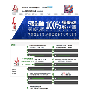 24小时配音（热线:400