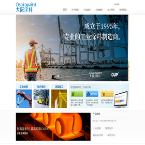 江阴市大阪涂料有限公司