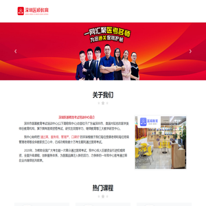 深圳医顺教育网