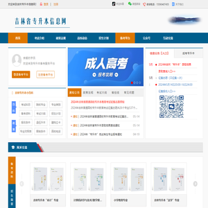 吉林省专升本考试信息网