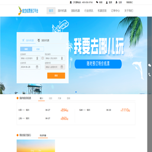 民航机票预订网