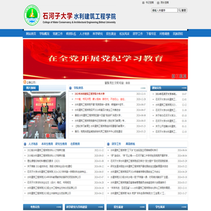 水利建筑工程学院