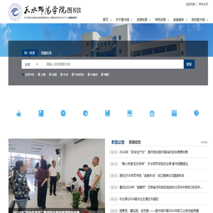 天水师范学院图书馆