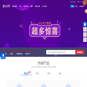 海外服务器租用