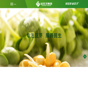金豆子农业股份有限公司