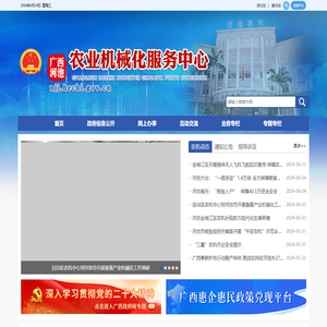 广西河池农业机械化服务中心网站