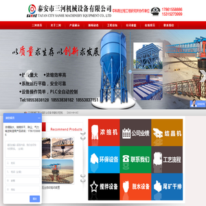 泰安市三河机械设备有限公司