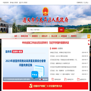 遵义市红花岗区人民政府