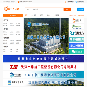 电力人才网