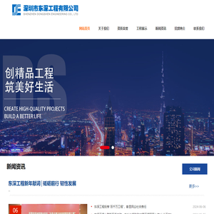 深圳市东深工程有限公司