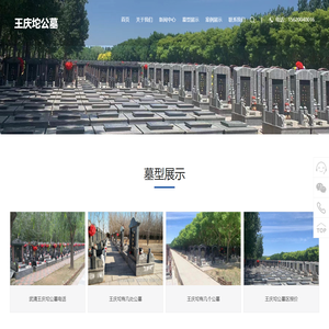 王庆坨公墓价格表