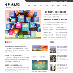 中国财经观察网
