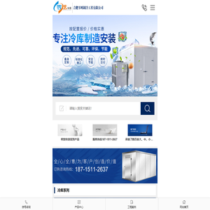 合肥零峰制冷工程有限公司