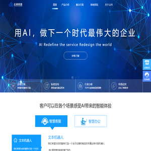 【官网】智能客服