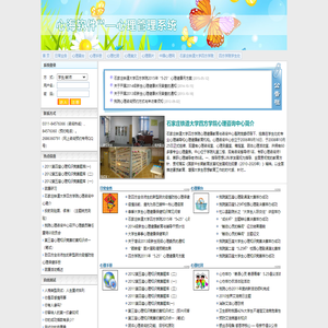 石家庄铁道大学四方学院心理驿站