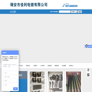 瑞安市佳利电镀有限公司