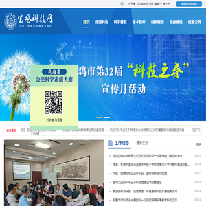 宝鸡市科学技术协会