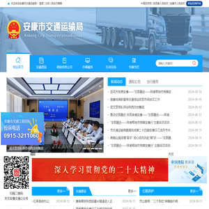 安康市交通运输局