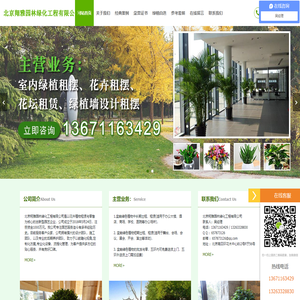 北京翔雅园林绿化工程有限公司