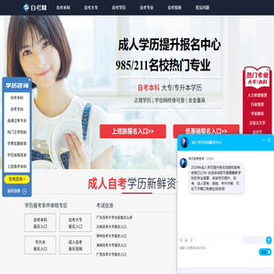 自考本科专升本报名大专文凭学历提升