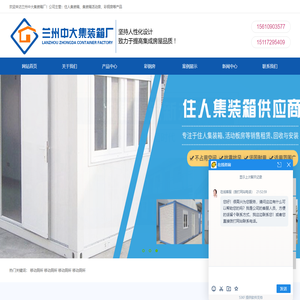 兰州住人集装箱