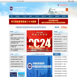 中国地质调查局