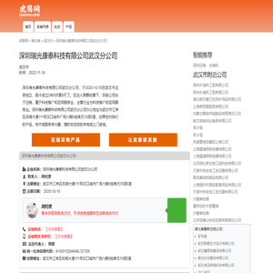 深圳瑞光康泰科技有限公司武汉分公司