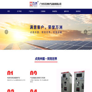 广州市万洲电气设备有限公司
