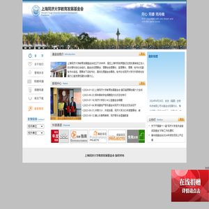 上海同济大学教育发展基金会