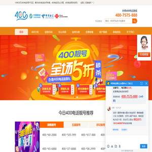 400电话