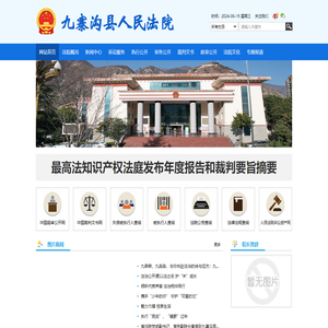 四川省九寨沟县人民法院