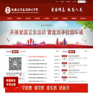 江西应用工程职业学院