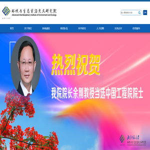 北京师范大学环境与生态前沿交叉研究院