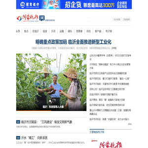 沂蒙晚报网