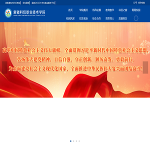 新疆科信职业技术学院