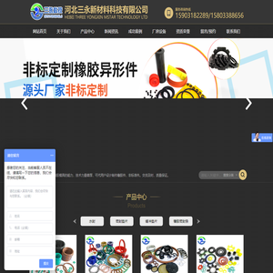 河北三永新材料科技有限公司