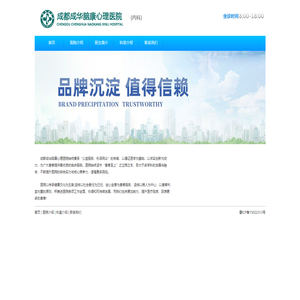 成都成华脑康心理医院药物依赖专业