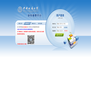 中国地质大学（北京）财务缴费平台