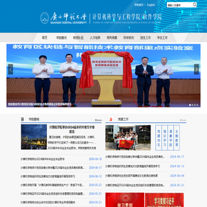 广西师范大学计算机科学与工程学院